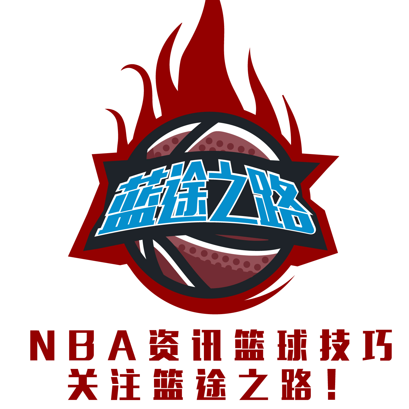 伤病恢复